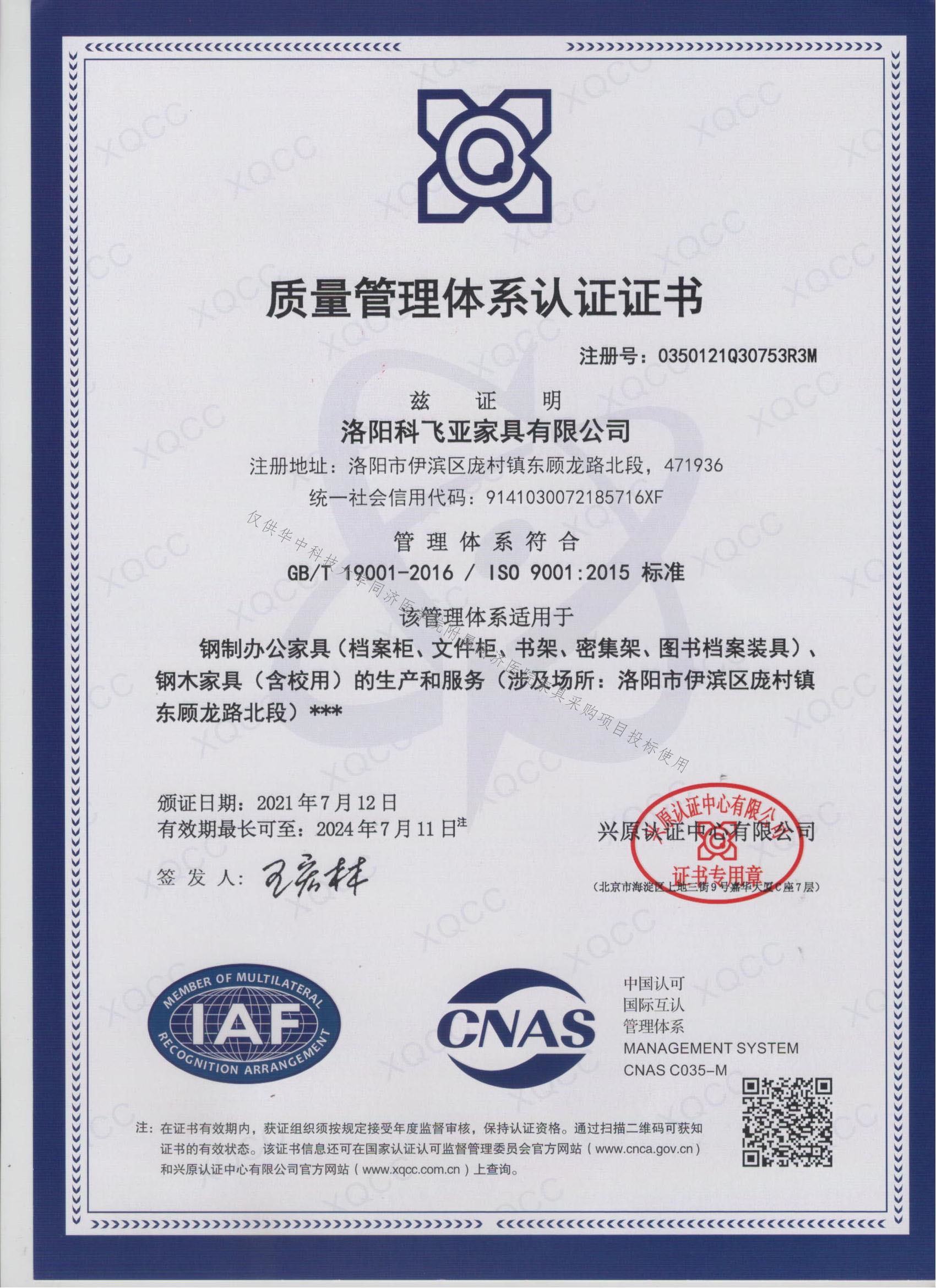 ISO9001質(zhì)量體系